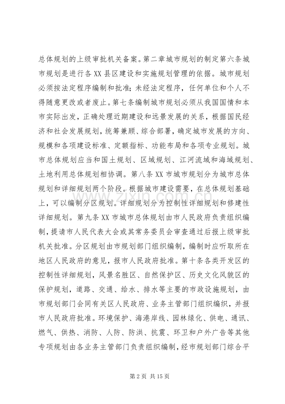 城市规划管理制度 .docx_第2页