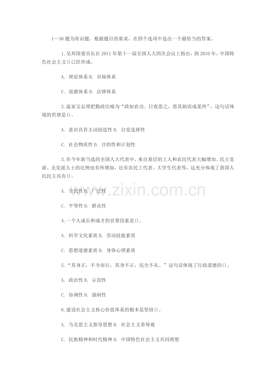 公共基础(2).docx_第1页
