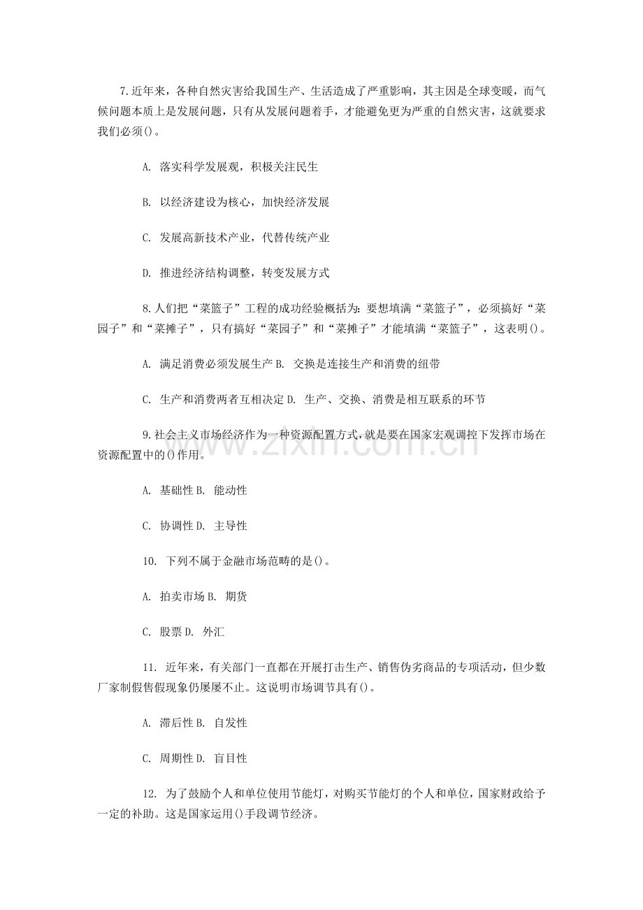 公共基础(2).docx_第2页