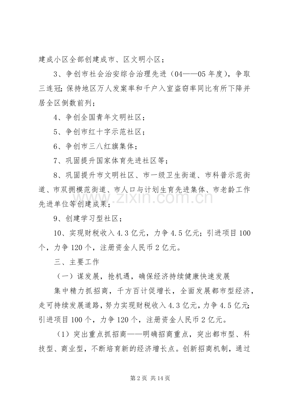 街道办事处计划.docx_第2页