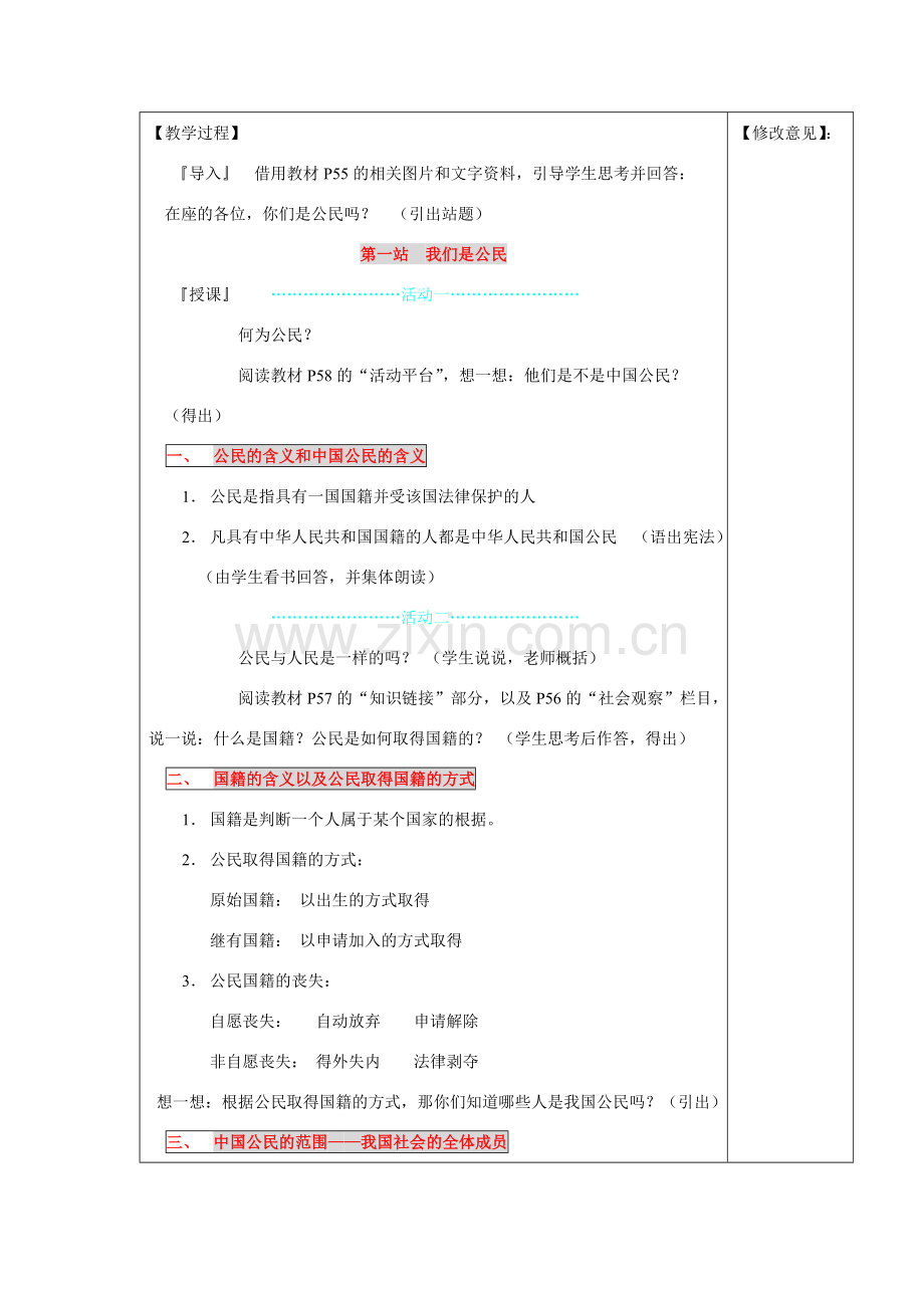 八年级政治第六课公民的权利 第一站 我们是公民.doc_第2页