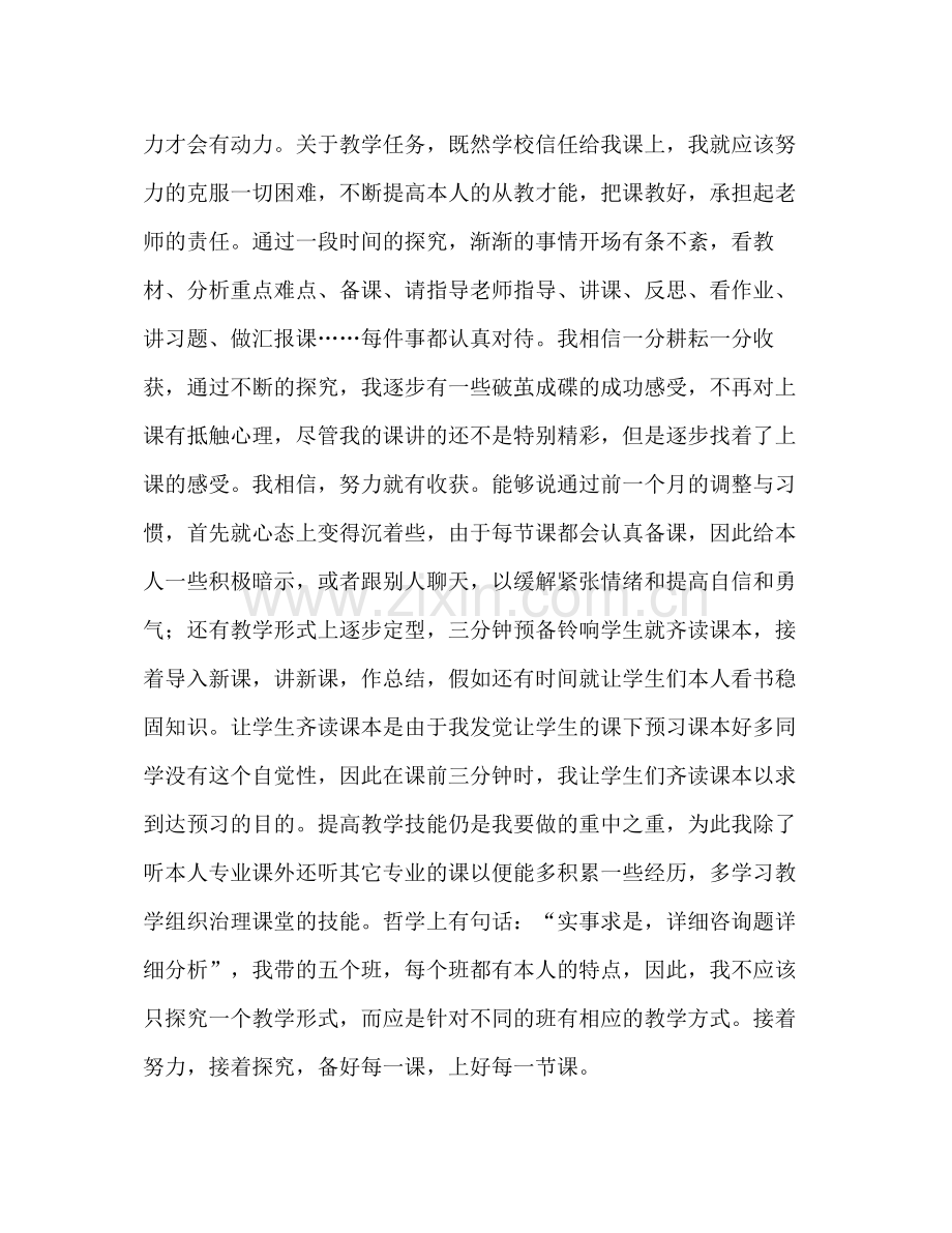 大学生实习参考总结（通用）.docx_第2页