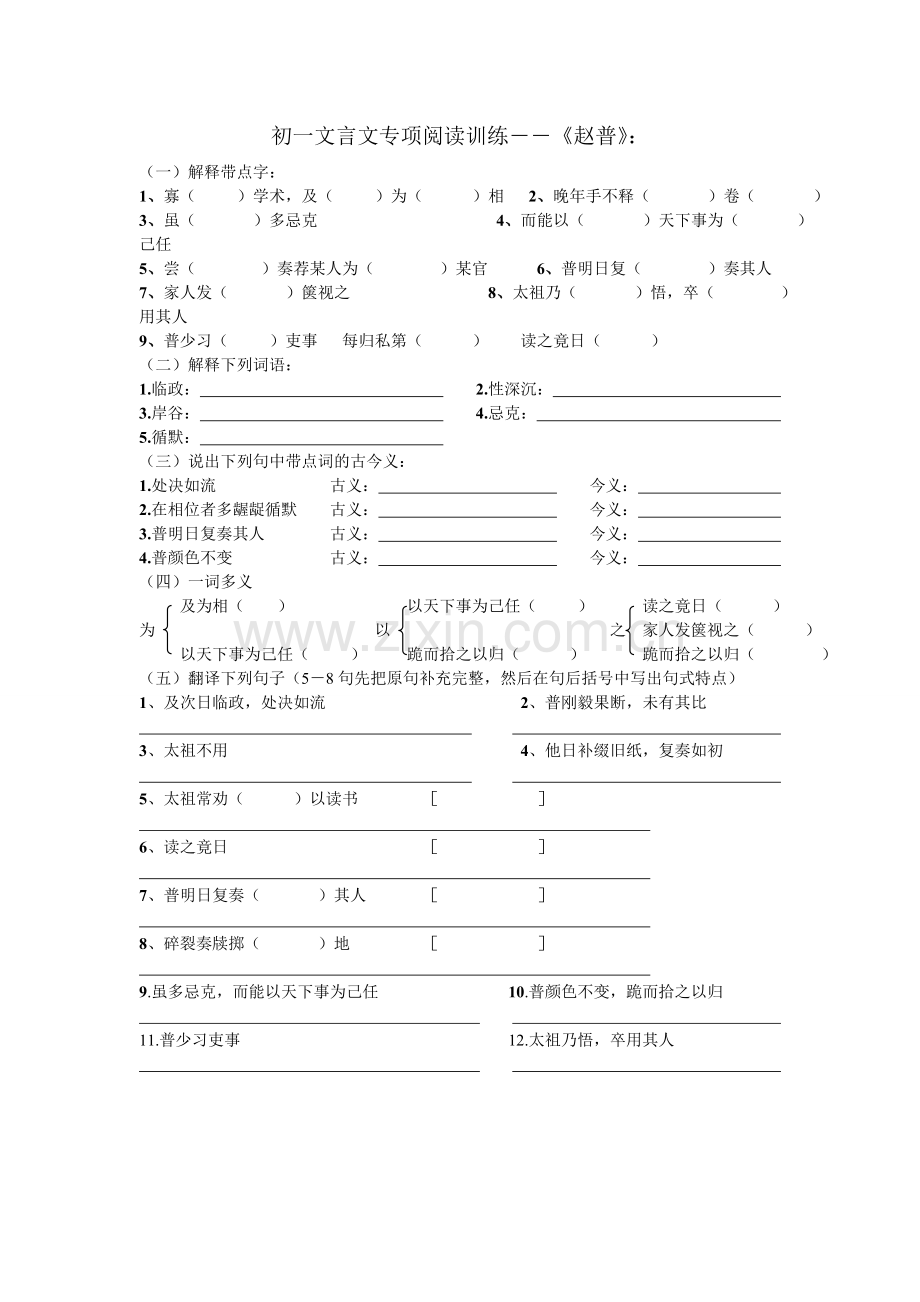 赵普练习.doc_第1页
