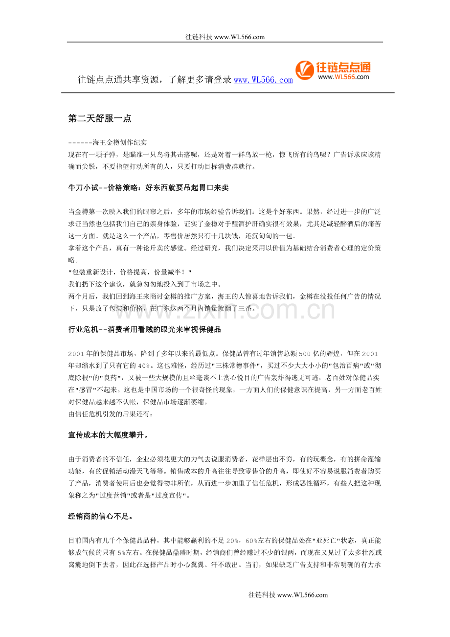 叶茂中策划_第二天舒服一点.doc_第1页