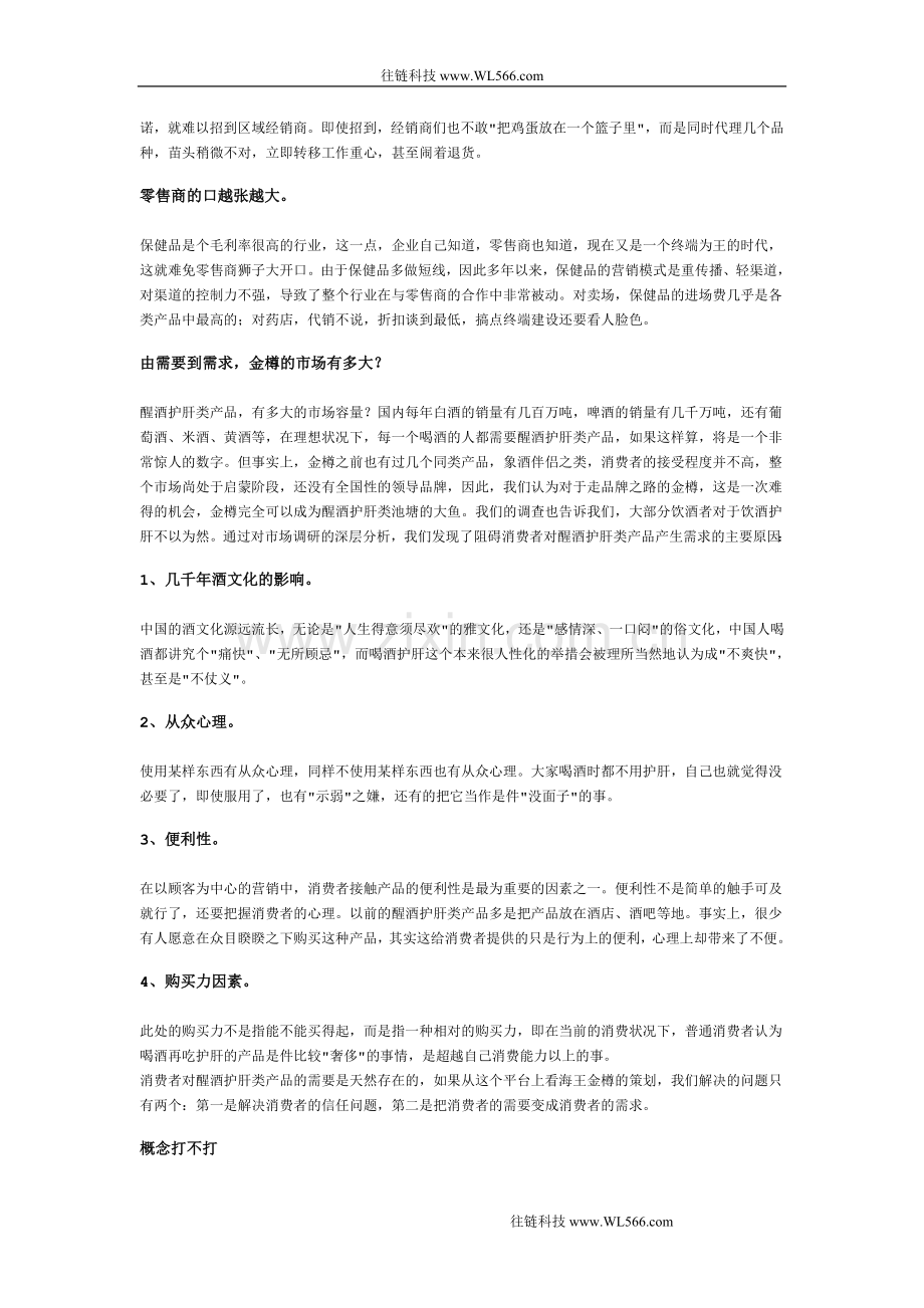 叶茂中策划_第二天舒服一点.doc_第2页