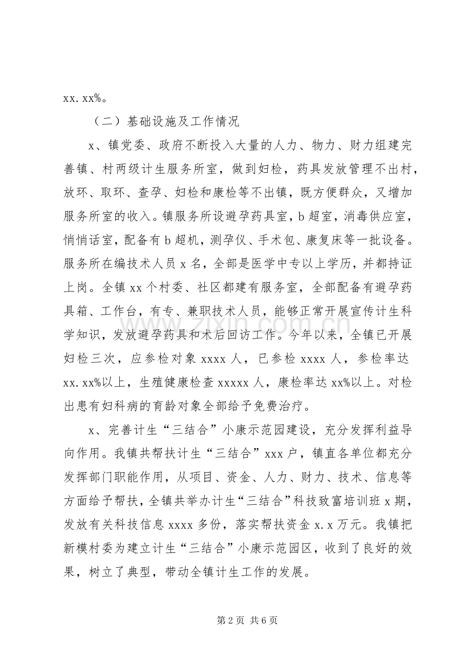 乡镇计划生育工作事迹材料.docx_第2页