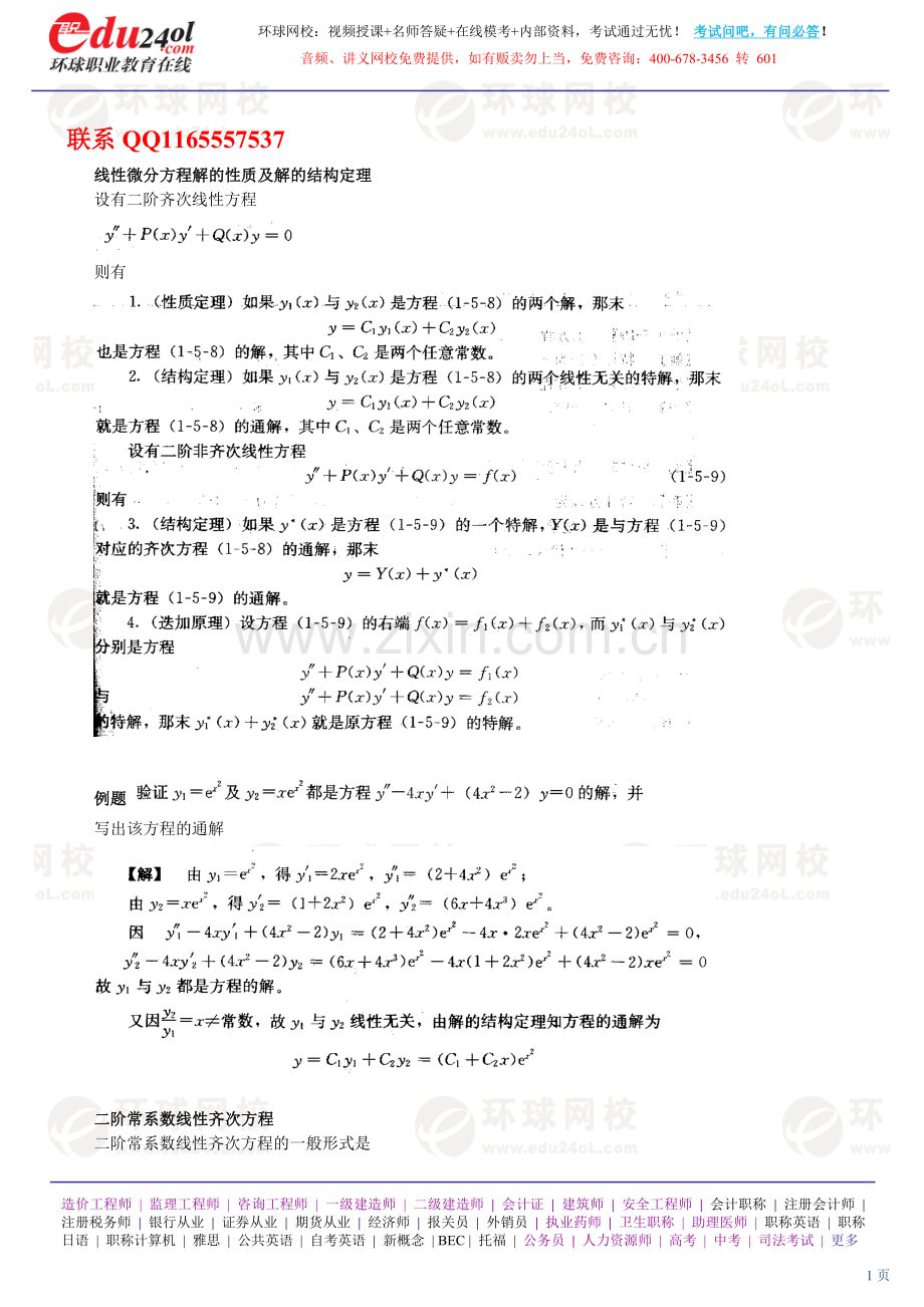 第20讲高等数学(二十)(2010新版).doc_第1页