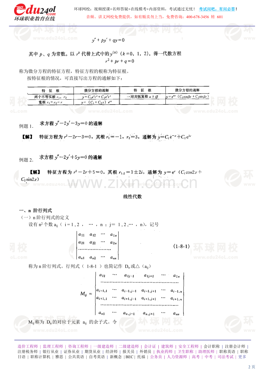第20讲高等数学(二十)(2010新版).doc_第2页