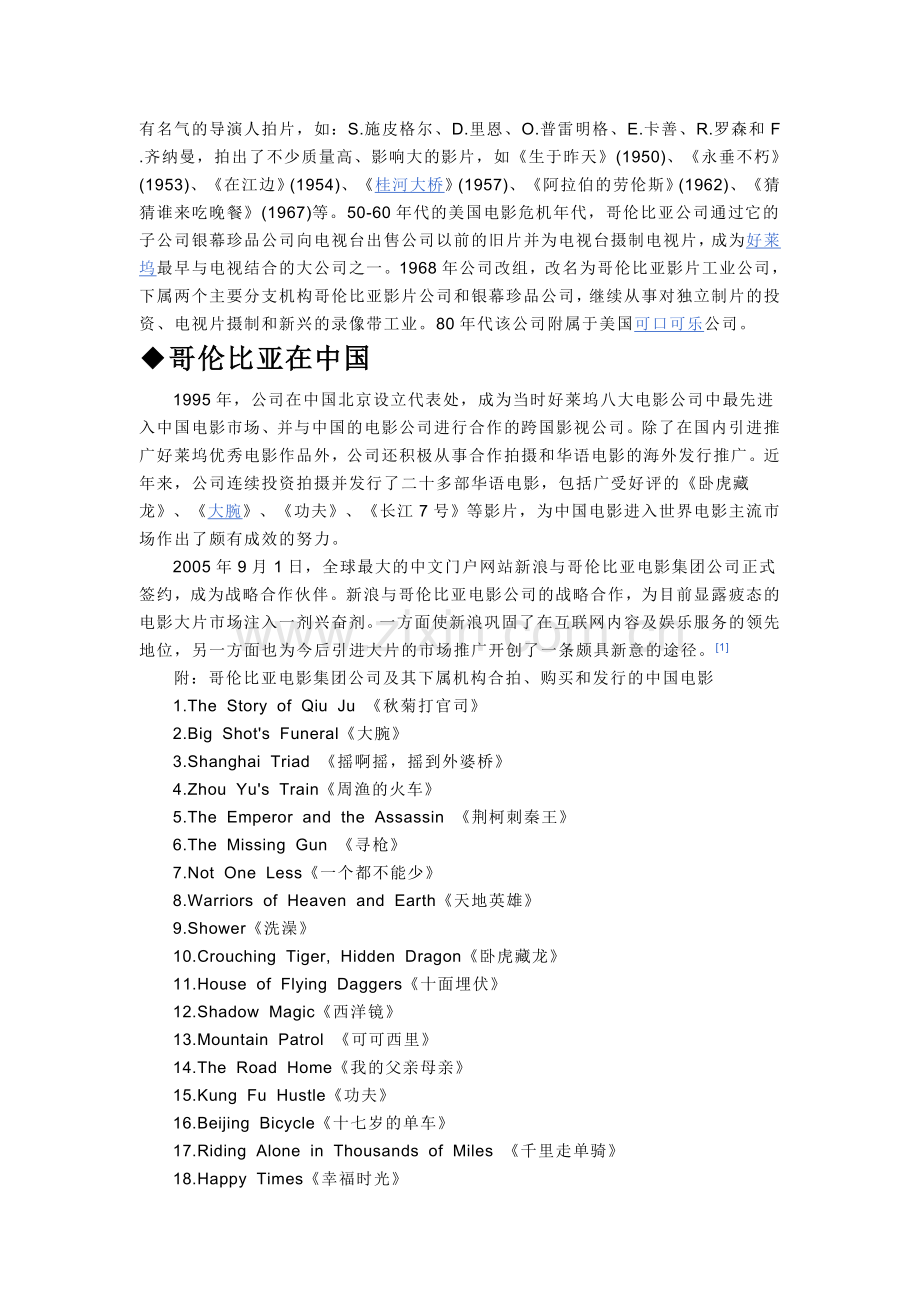 哥伦比亚影业公司.doc_第2页