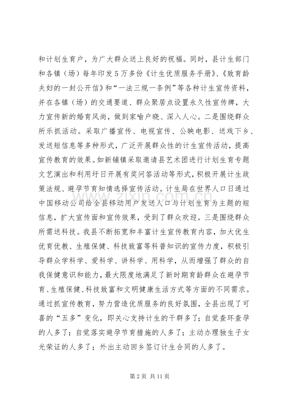 计划生育工作经验交流材料(1).docx_第2页