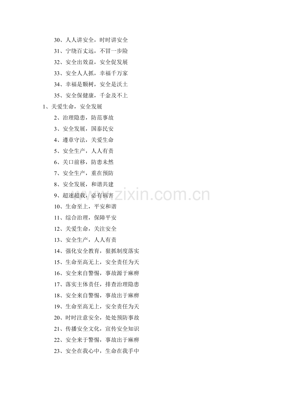 安全月宣传标语.doc_第2页