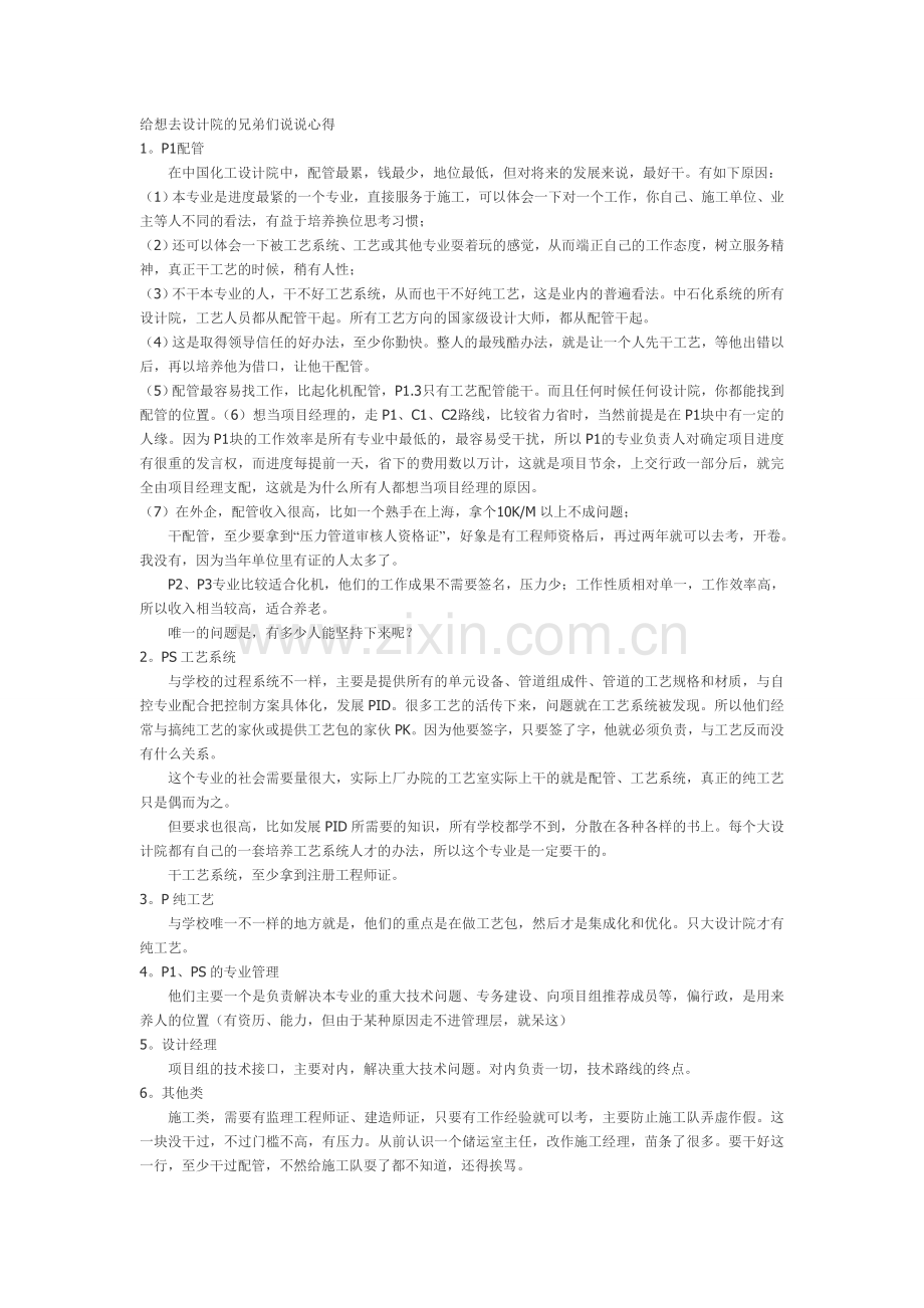 一篇过来人在设计院的发展总结.doc_第1页