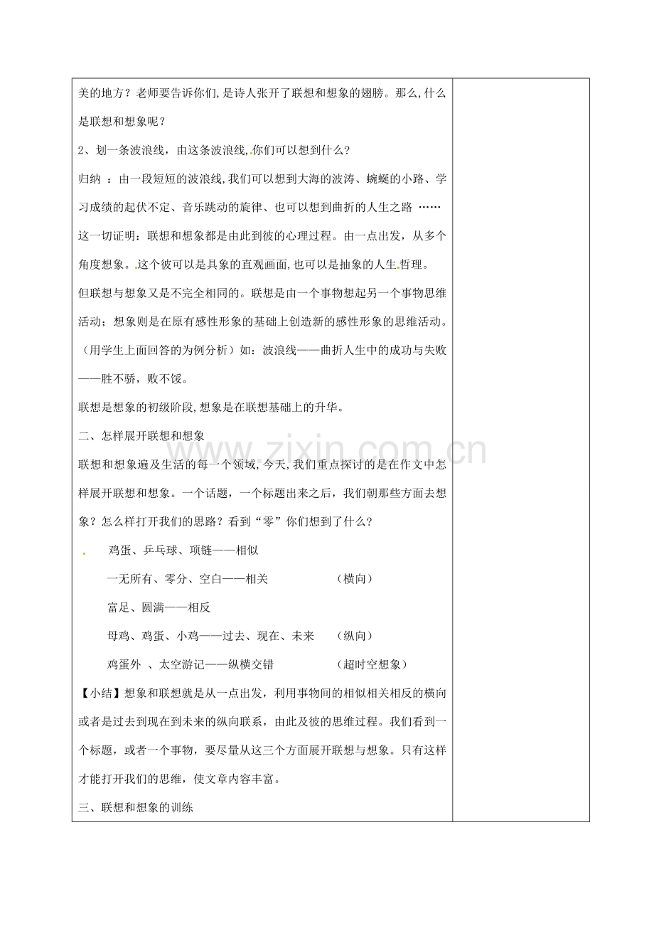 八年级语文下册《作文 联想与想象》教案 新人教版-新人教版初中八年级下册语文教案.doc_第2页