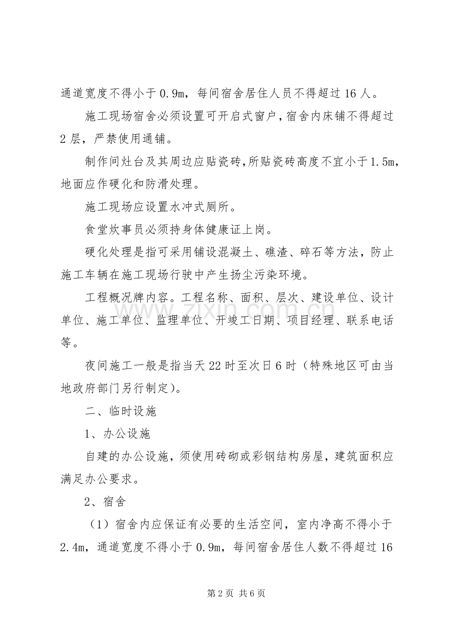 宿迁临时设施规划方案 .docx_第2页