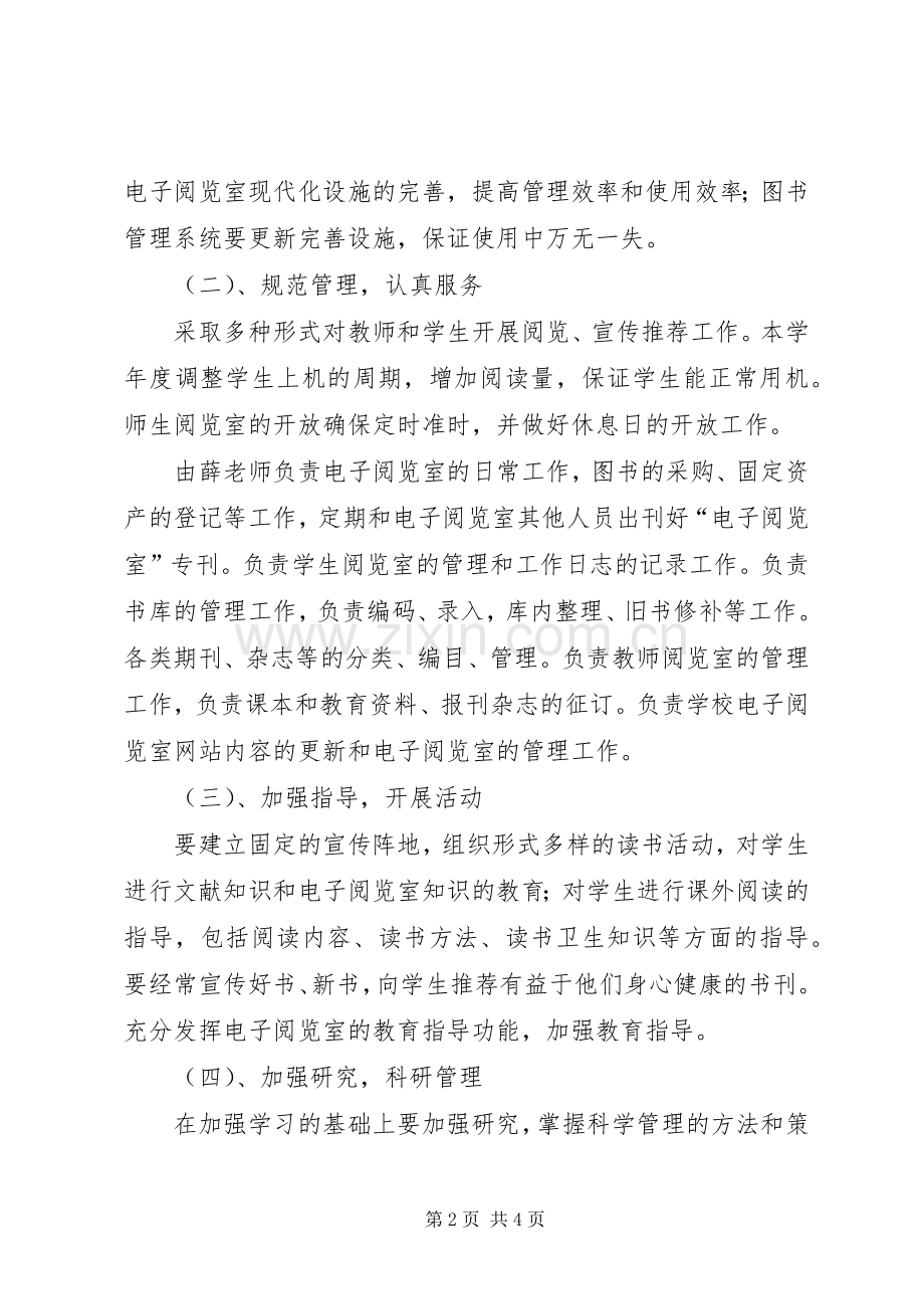 工会电子阅览室经营计划书 .docx_第2页