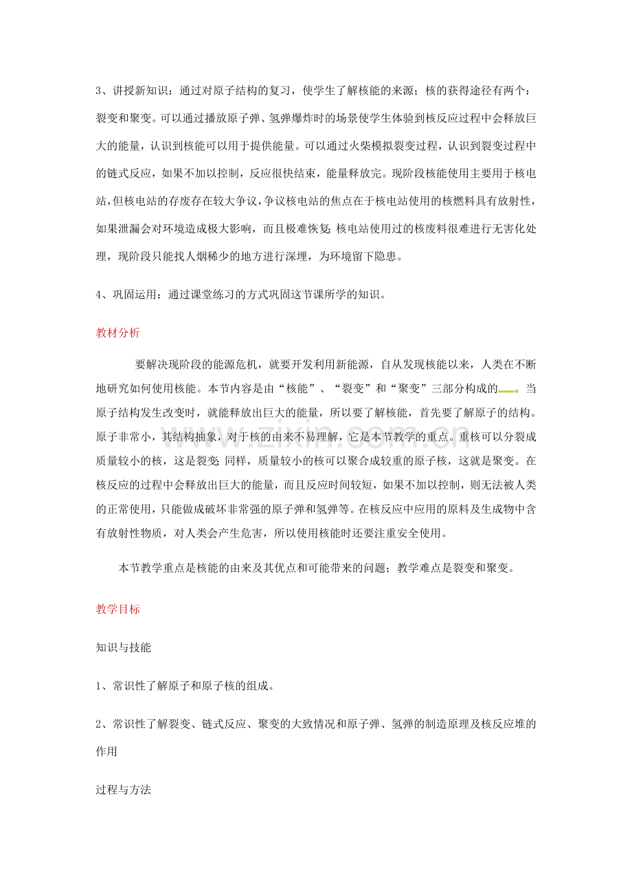 九年级物理全册 22.2核能教案 （新版）新人教版-（新版）新人教版初中九年级全册物理教案.doc_第2页