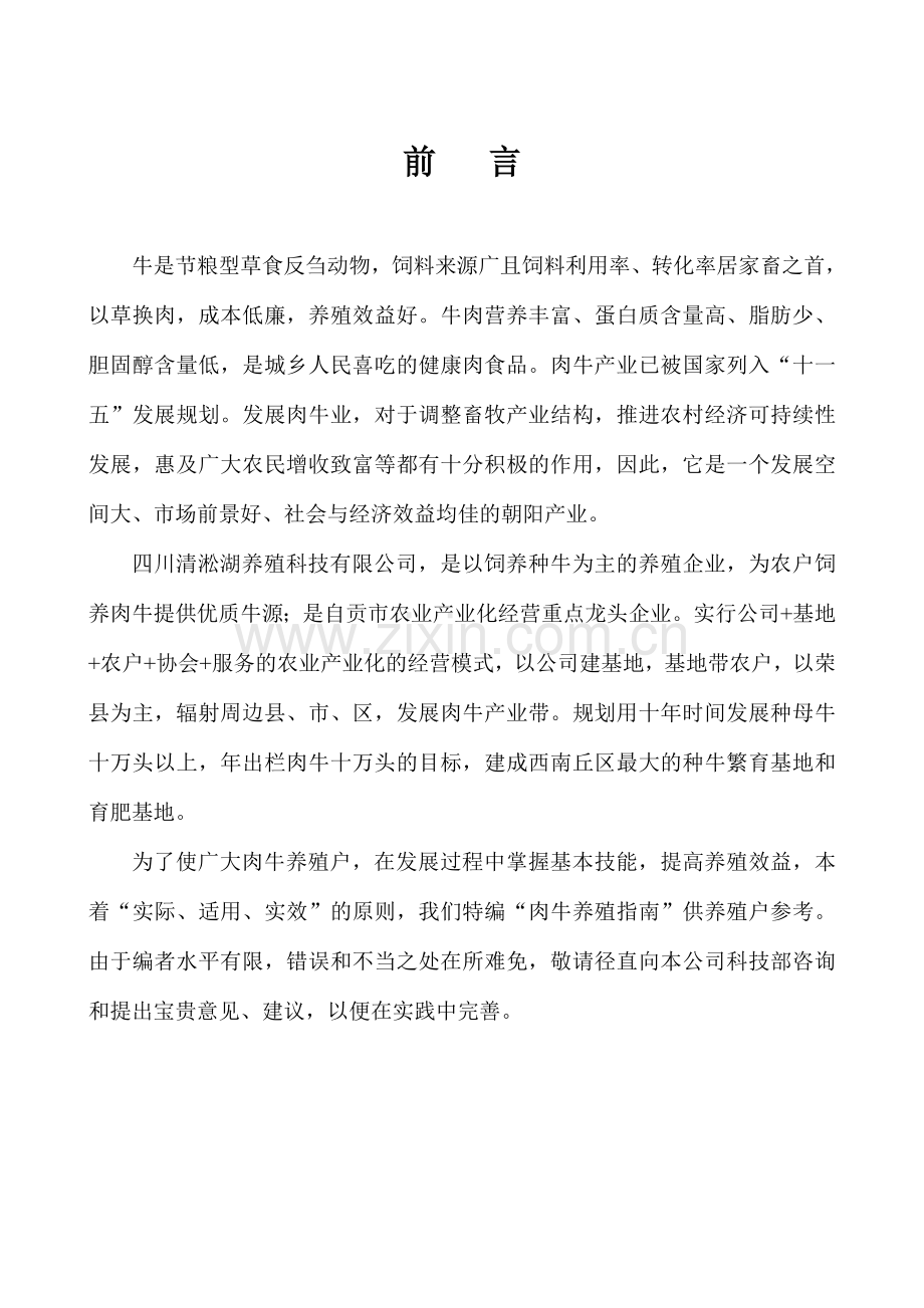 肉牛养殖指南.doc_第1页