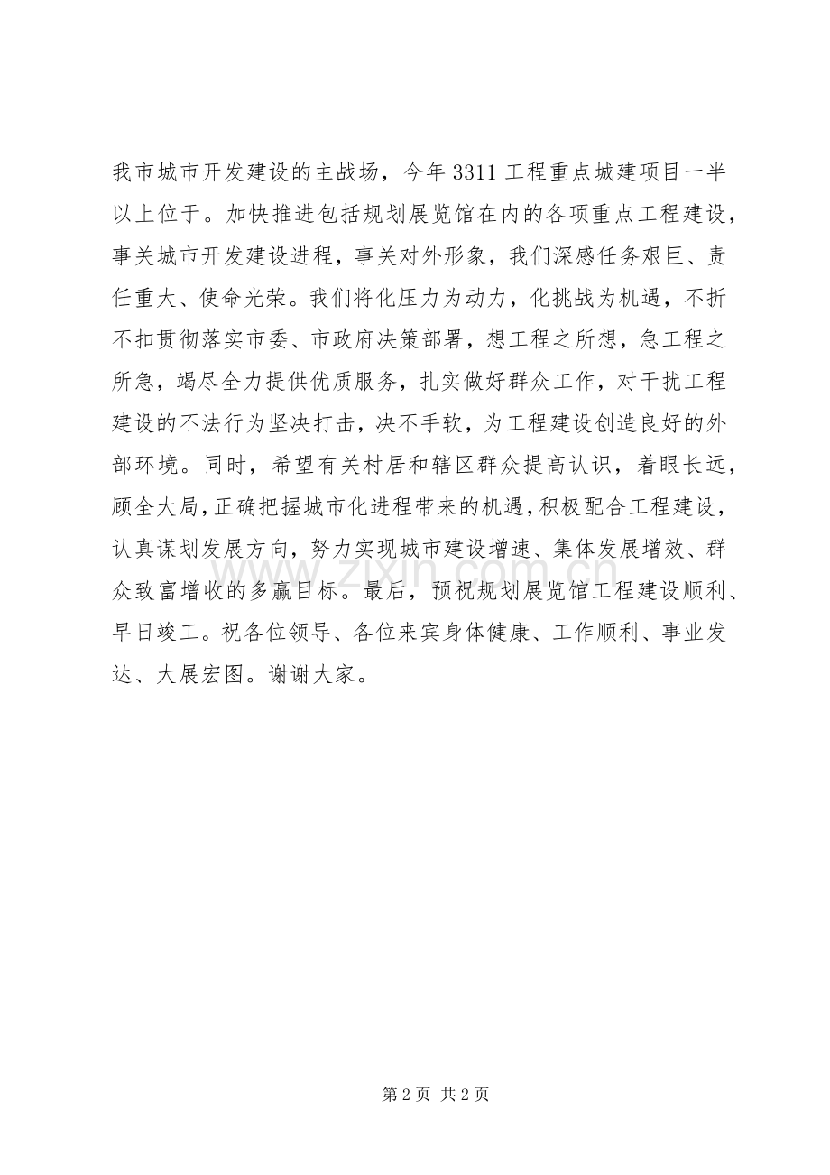 城市规划展览馆开工奠基仪式领导致辞.docx_第2页