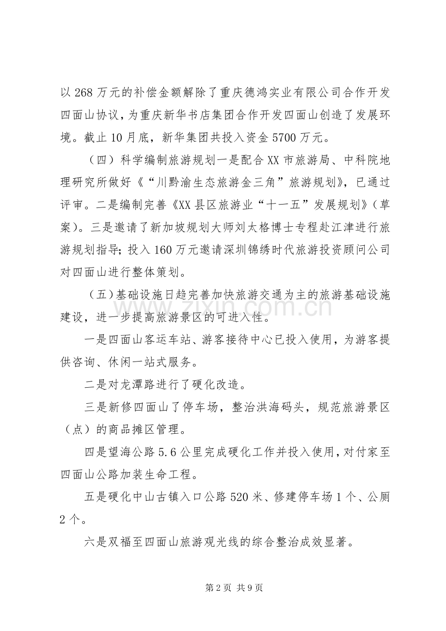 XX年度旅游工作总结暨XX年工作计划思路.docx_第2页