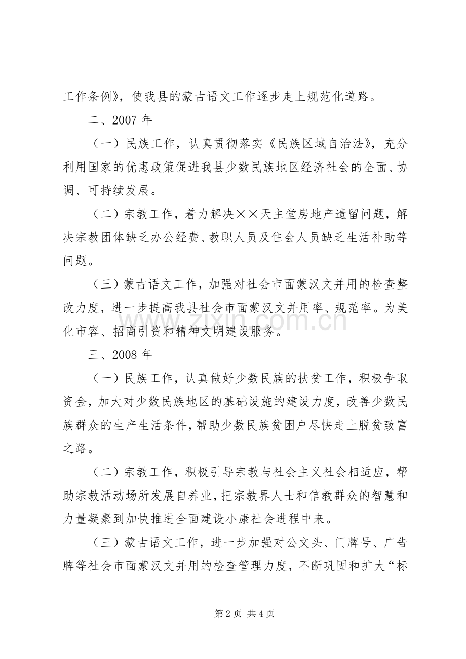 民族宗教蒙语工作十一五规划 .docx_第2页