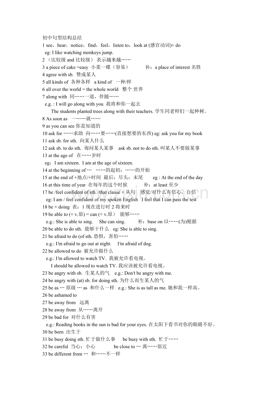 中考英语句型结构总结300句.doc_第1页