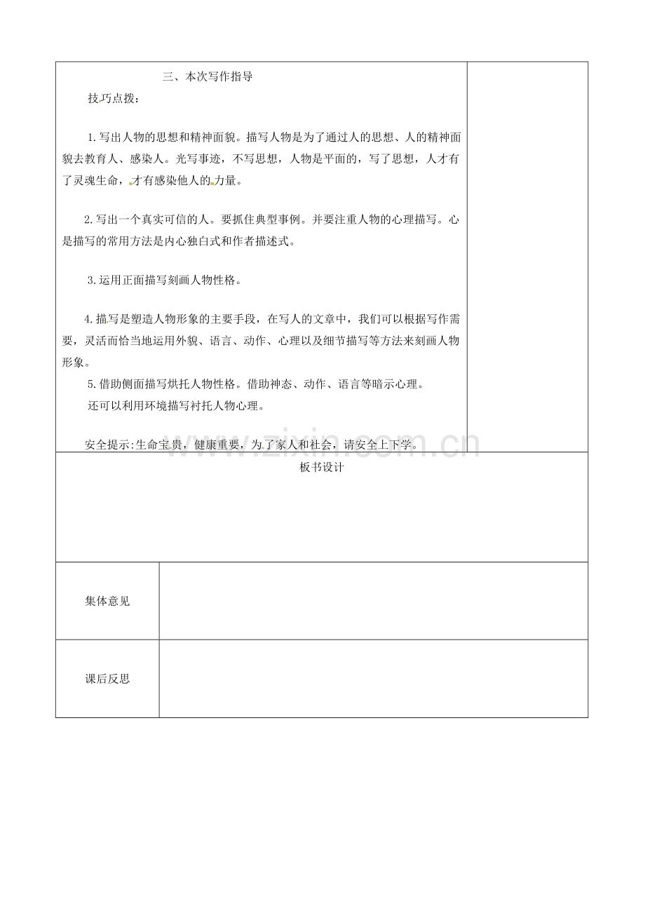 内蒙古鄂尔多斯市七年级语文下册 作文 写出人物精神教案1 新人教版-新人教版初中七年级下册语文教案.doc_第2页
