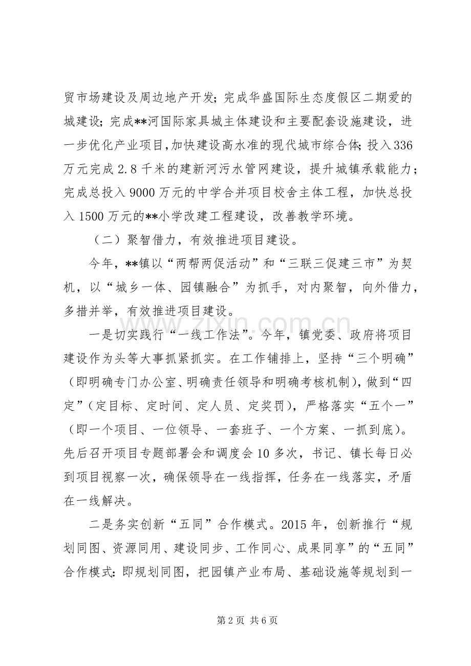 城建投XX年工作总结及XX年工作计划.docx_第2页