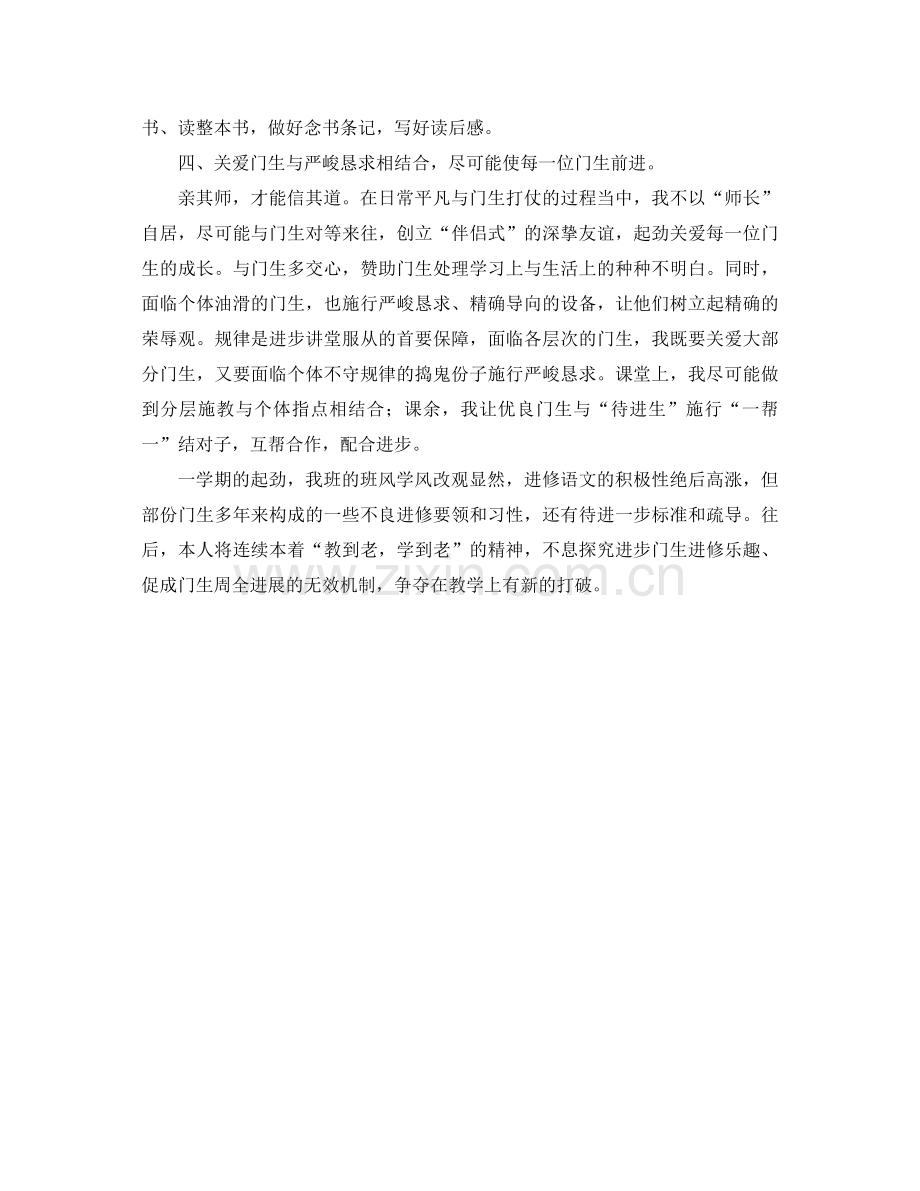 2021年春季学期五年级语文教学工作参考总结范文.docx_第2页