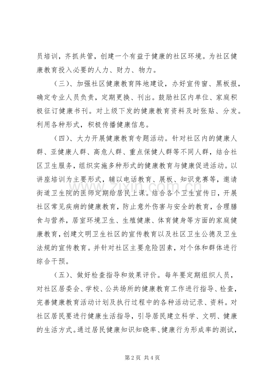街道健康教育工作计划范文.docx_第2页