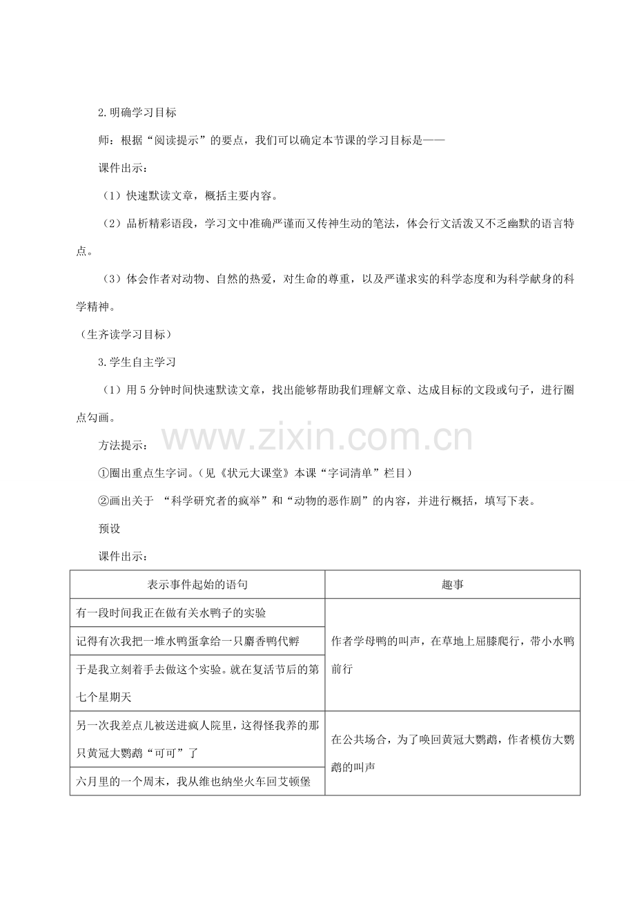 七年级语文上册 第五单元 17 动物笑谈教案 新人教版-新人教版初中七年级上册语文教案.doc_第2页