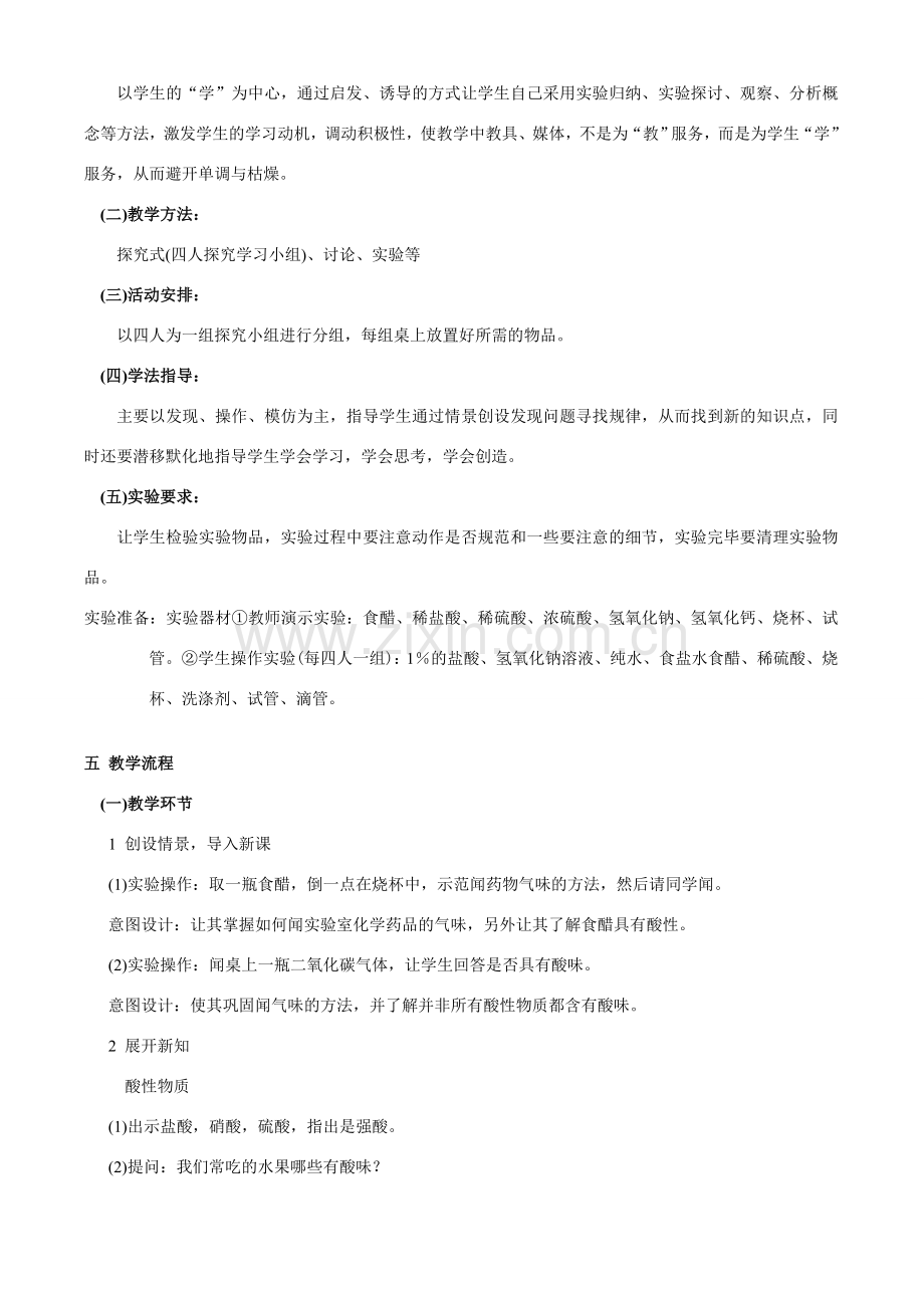 七年级科学上册第4章第六节 物理性质和化学性质 教案(1)浙教版.doc_第2页