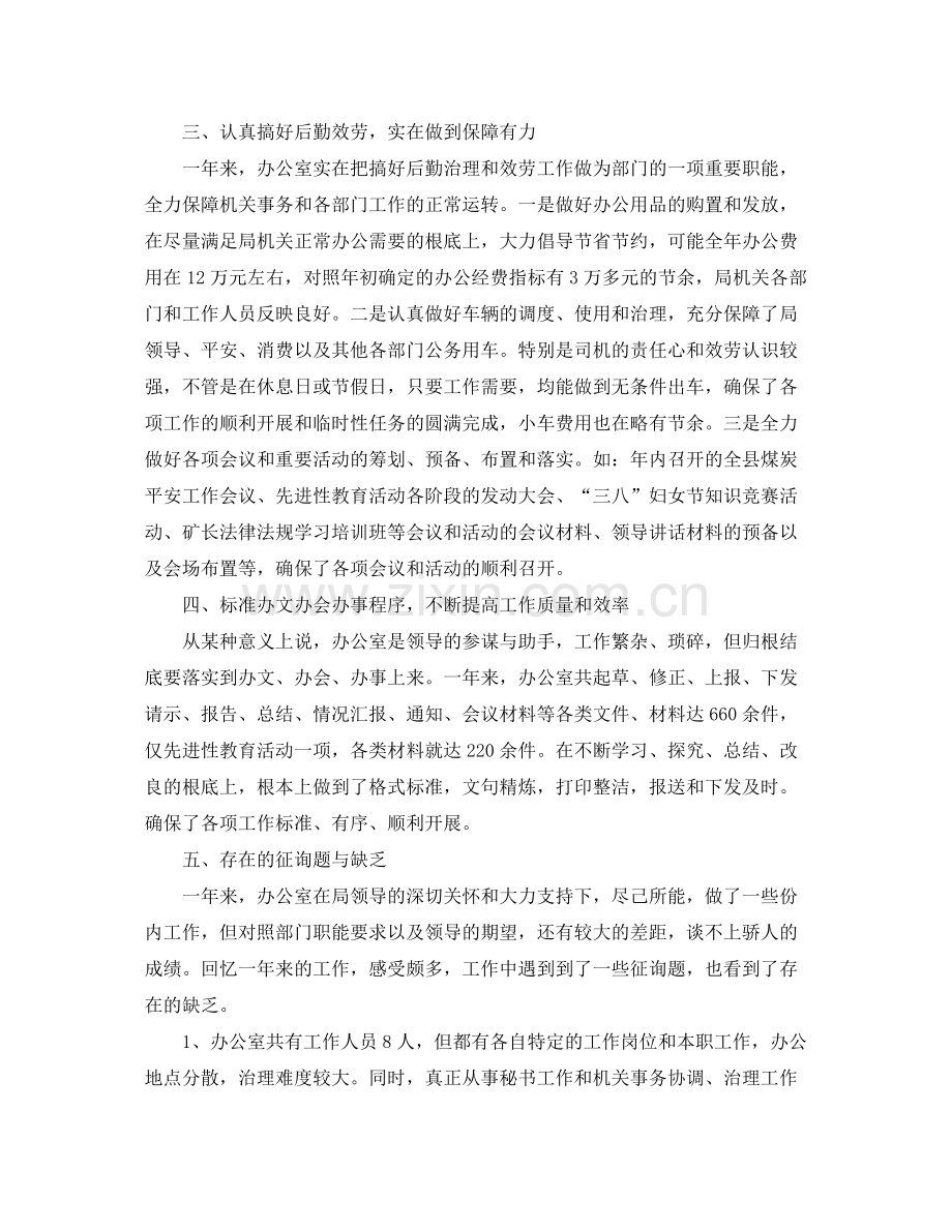 办公室工作参考总结机关综合的办公室工作参考总结.docx_第2页