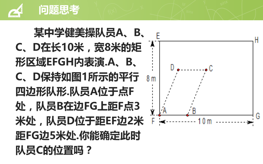 向量的坐标表示及运算课件.ppt_第2页