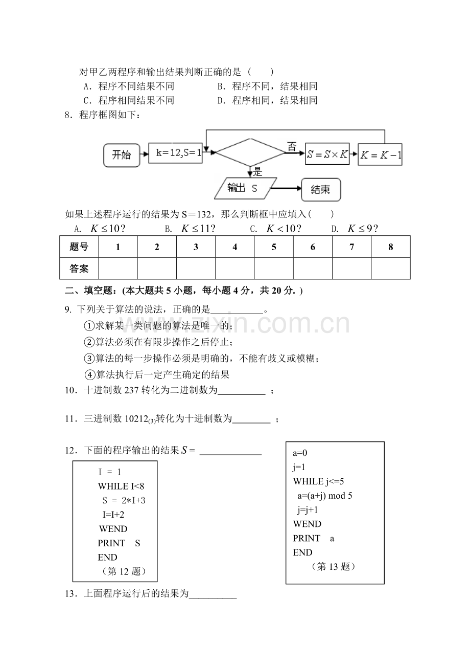 第一章__算法初步测试题.doc_第2页