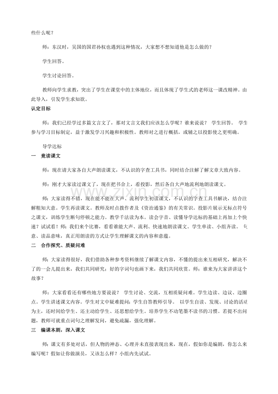 七年级语文下册 《孙权劝学》教案人教版.doc_第2页