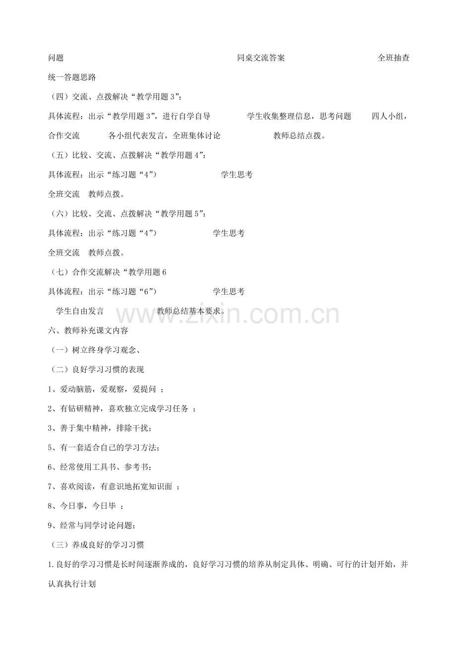 九年级政治全册 第二课 第三课时《树立正确的学习观念 养成良好的学习习惯》教学设计（二） 陕教版.doc_第2页