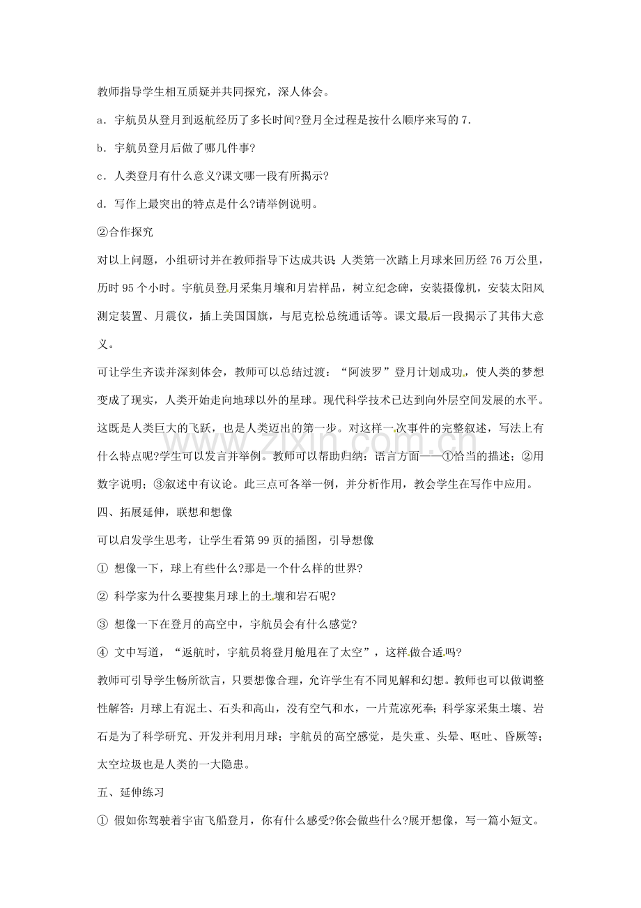 山东省临沭县第三初级中学七年级语文上册《月亮上的足迹》教案 人教新课标版.doc_第2页
