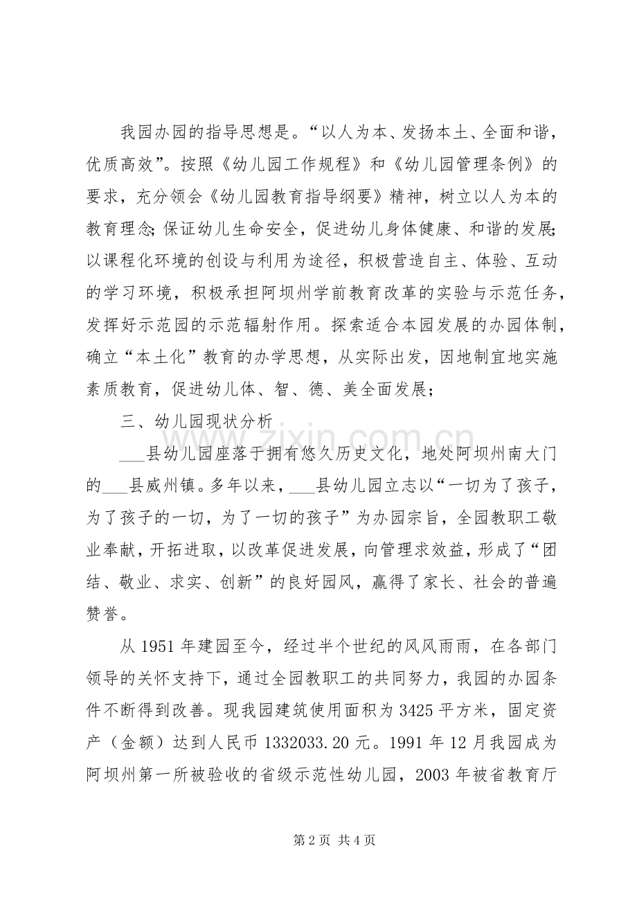 幼儿园五年工作规划(20XX年20XX年).docx_第2页
