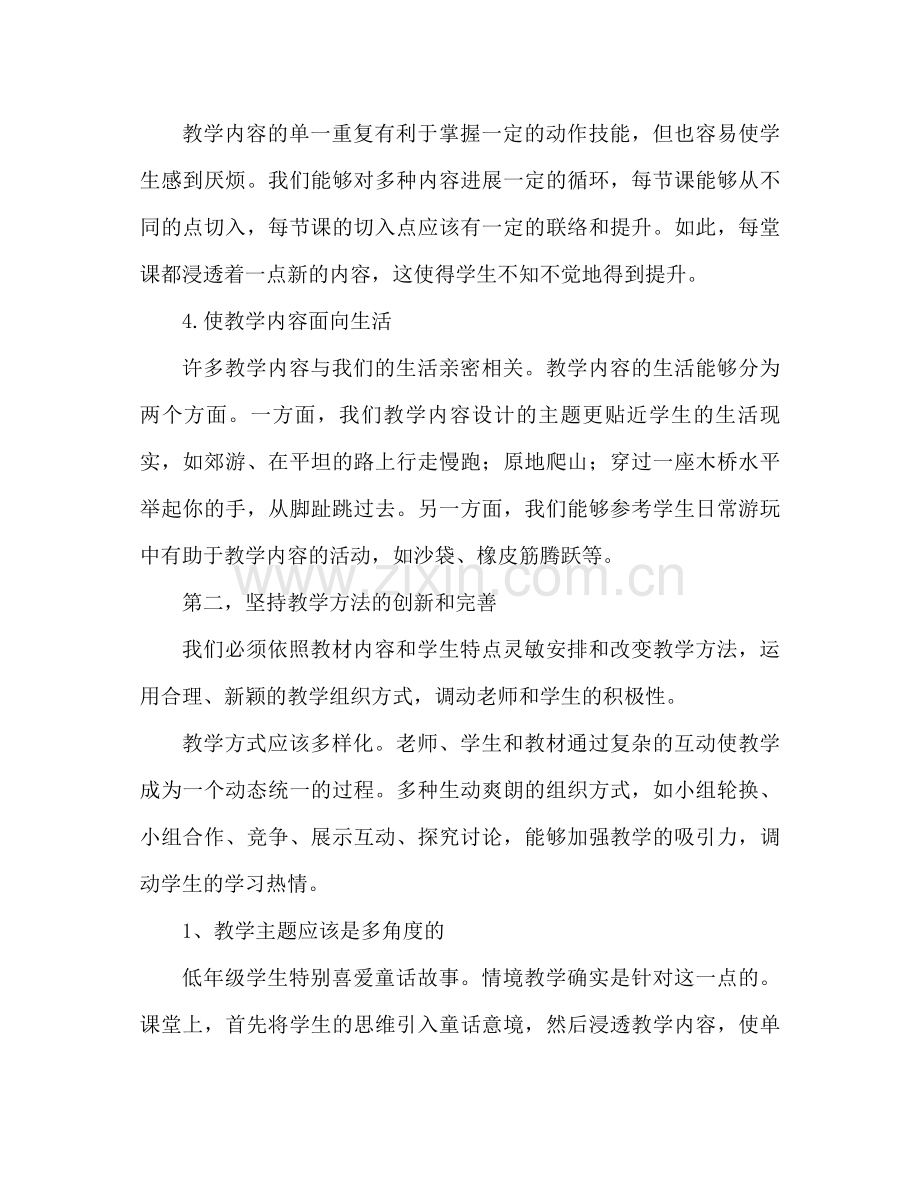 小学体育教学工作参考总结2)（通用）.docx_第2页