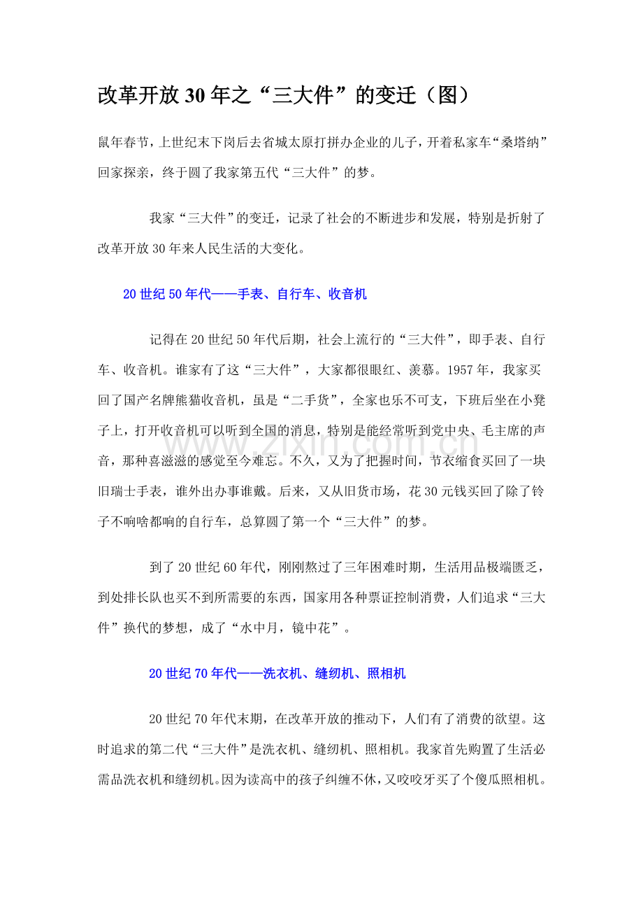 改革开放30年之“三大件”的变迁.doc_第1页