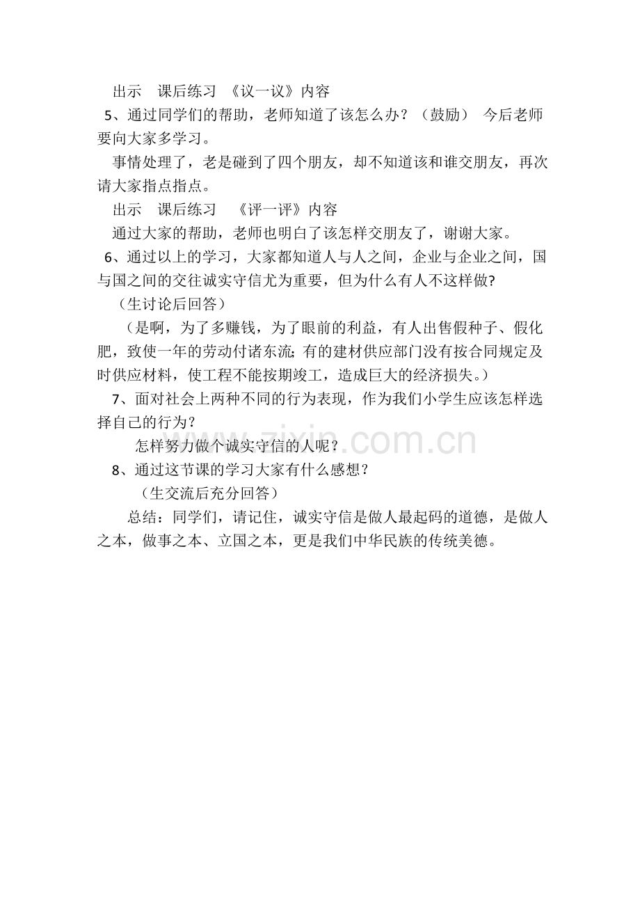 （品德教案）诚实守信教学设计.doc_第2页