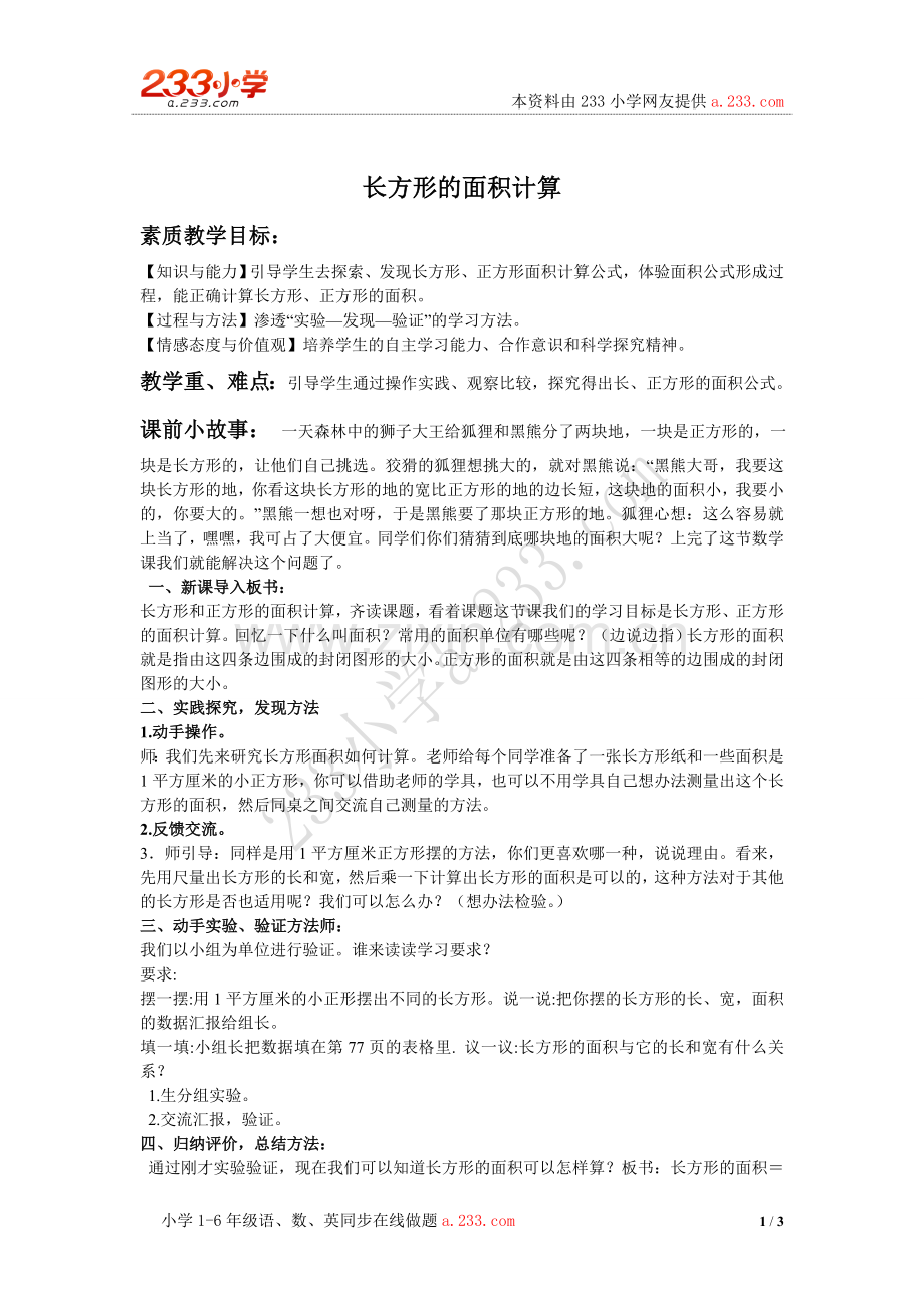 人教2011版小学数学三年级面积-(9).doc_第1页