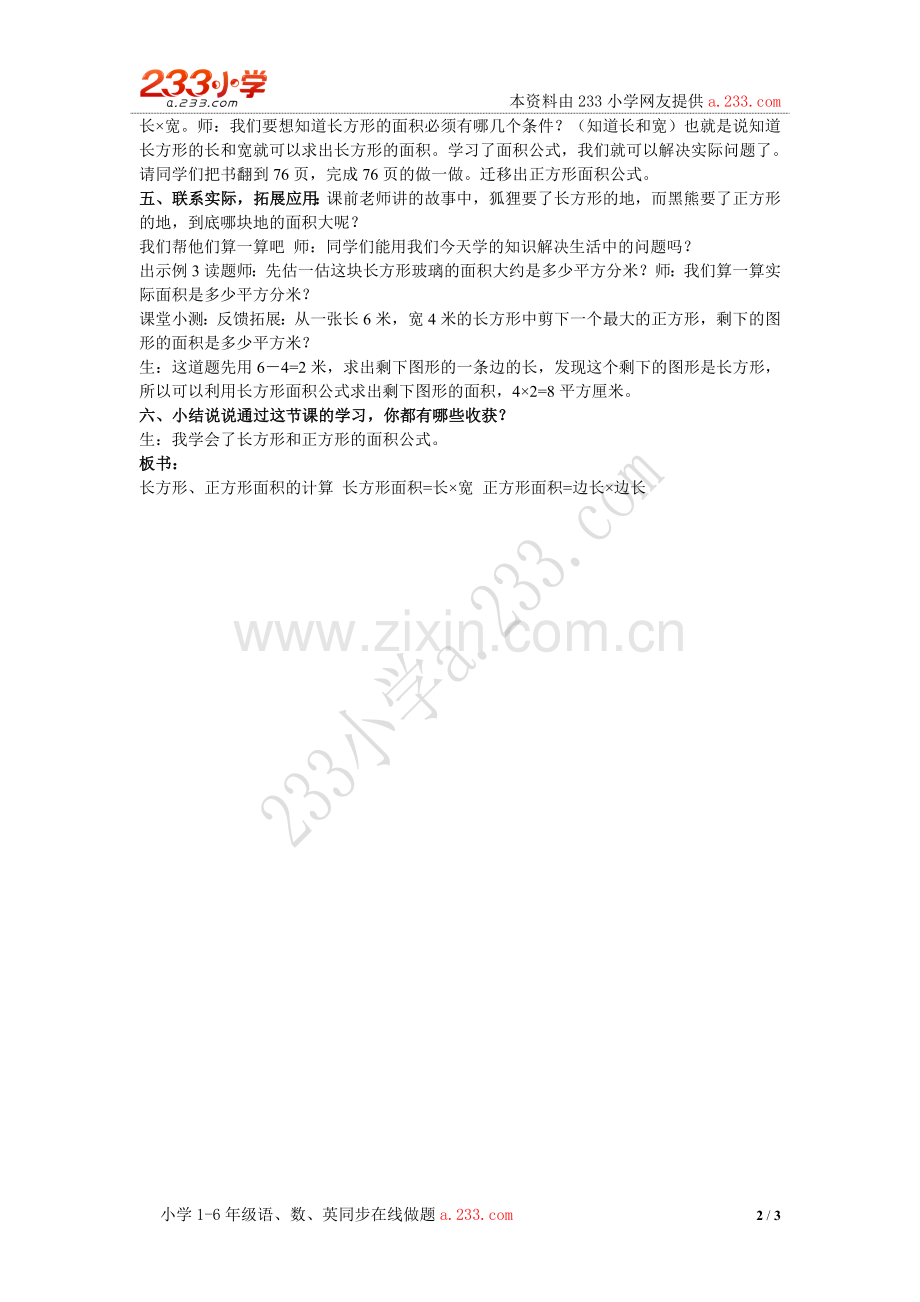 人教2011版小学数学三年级面积-(9).doc_第2页