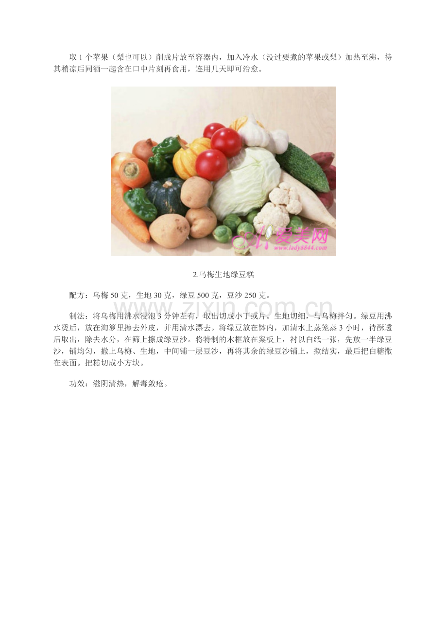 养生：七个食疗秘方轻松缓解烦人口腔溃疡.doc_第2页