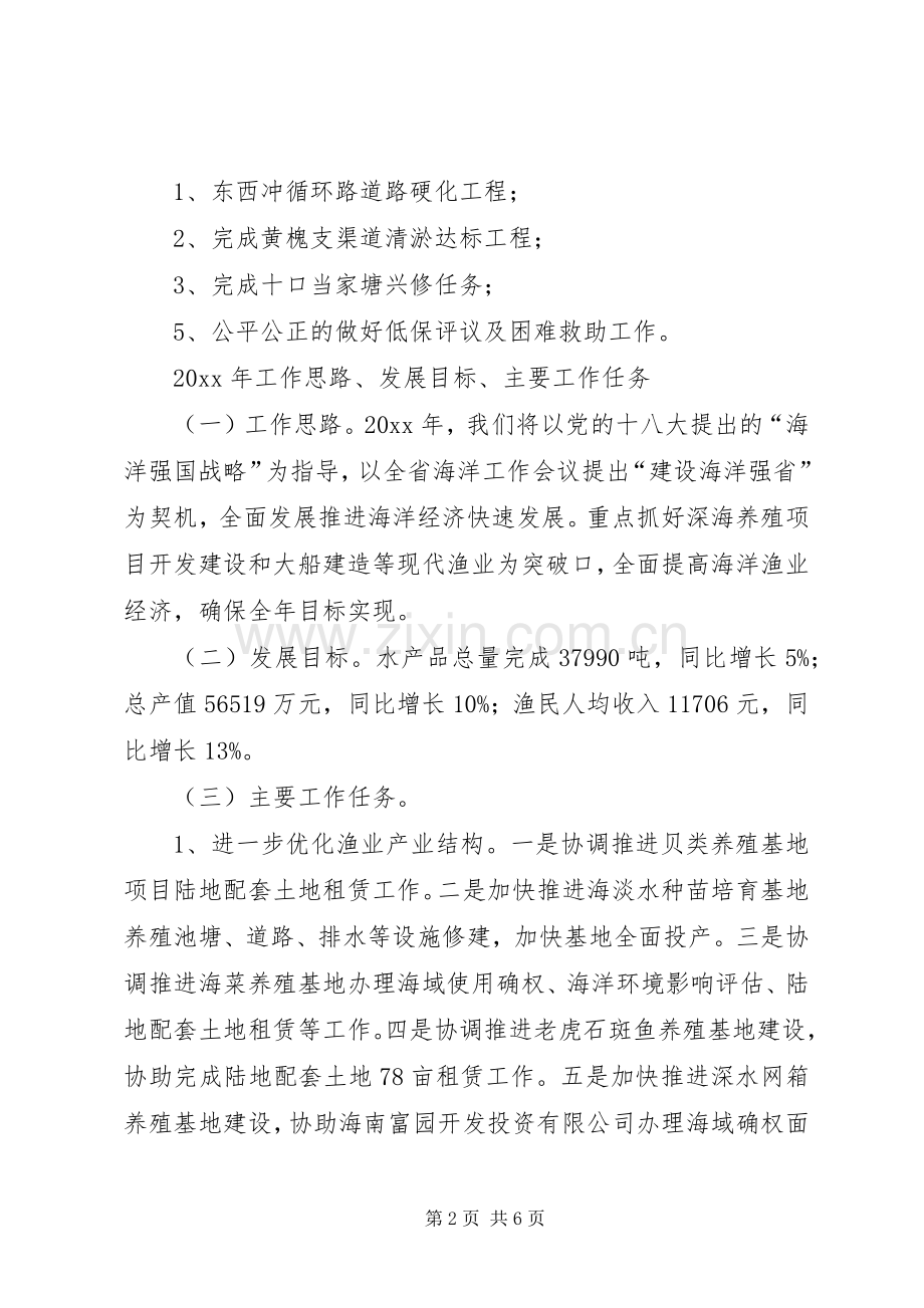 农村的年度重点工作计划范文.docx_第2页