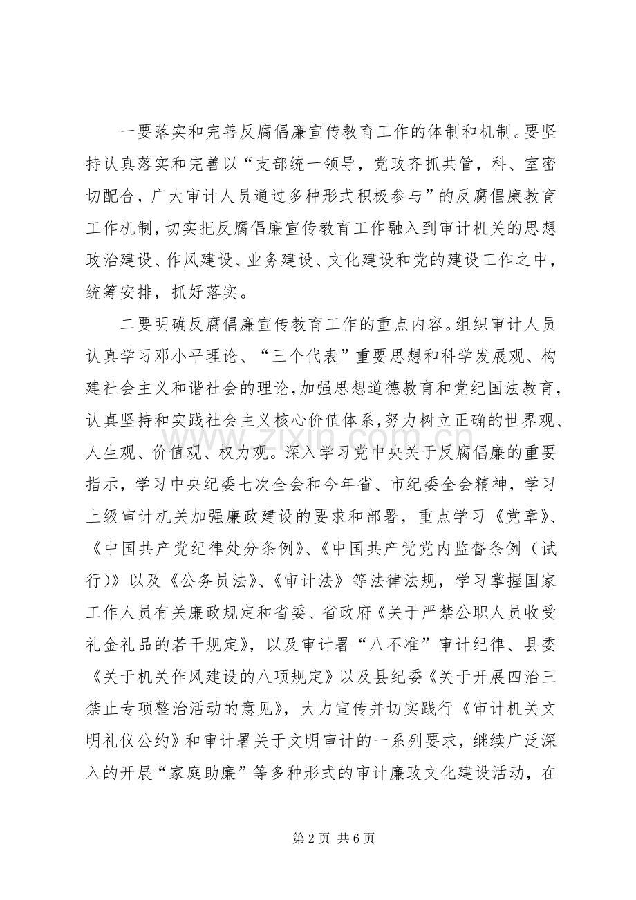 审计局作风建设工作计划.docx_第2页