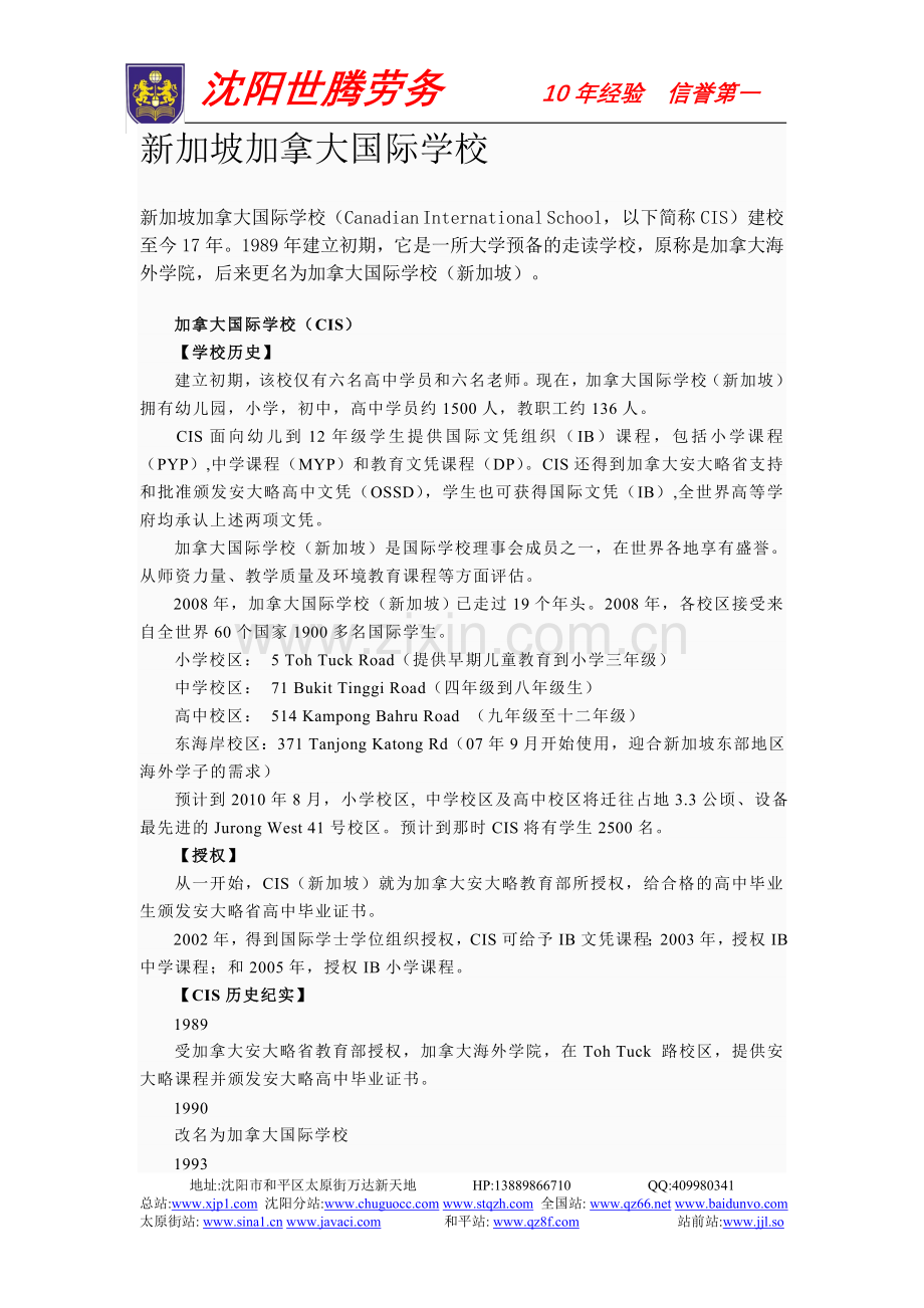 新加坡加拿大国际学校.doc_第1页