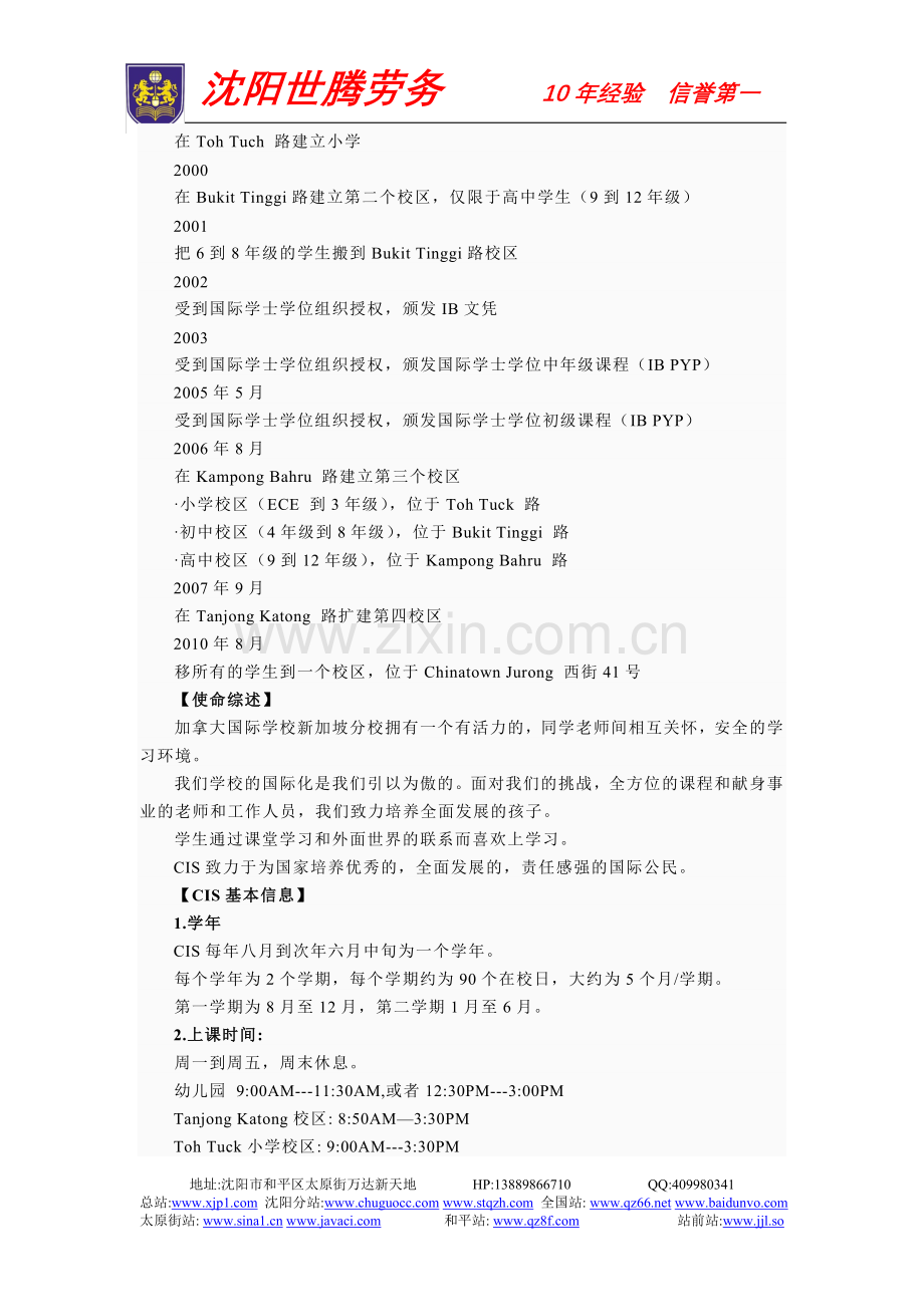 新加坡加拿大国际学校.doc_第2页