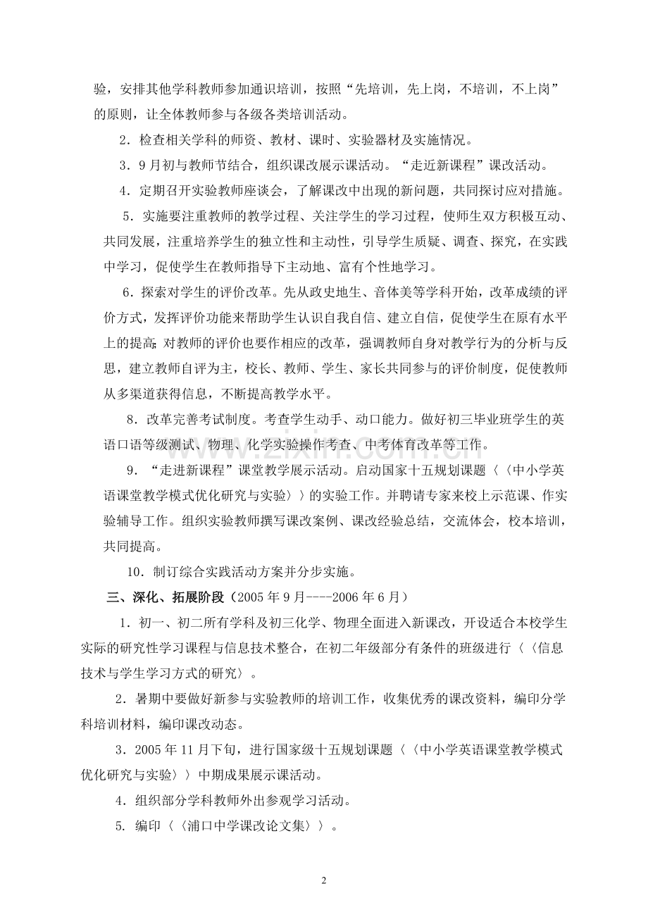 浦口中学新课程改革实施方案.doc_第2页