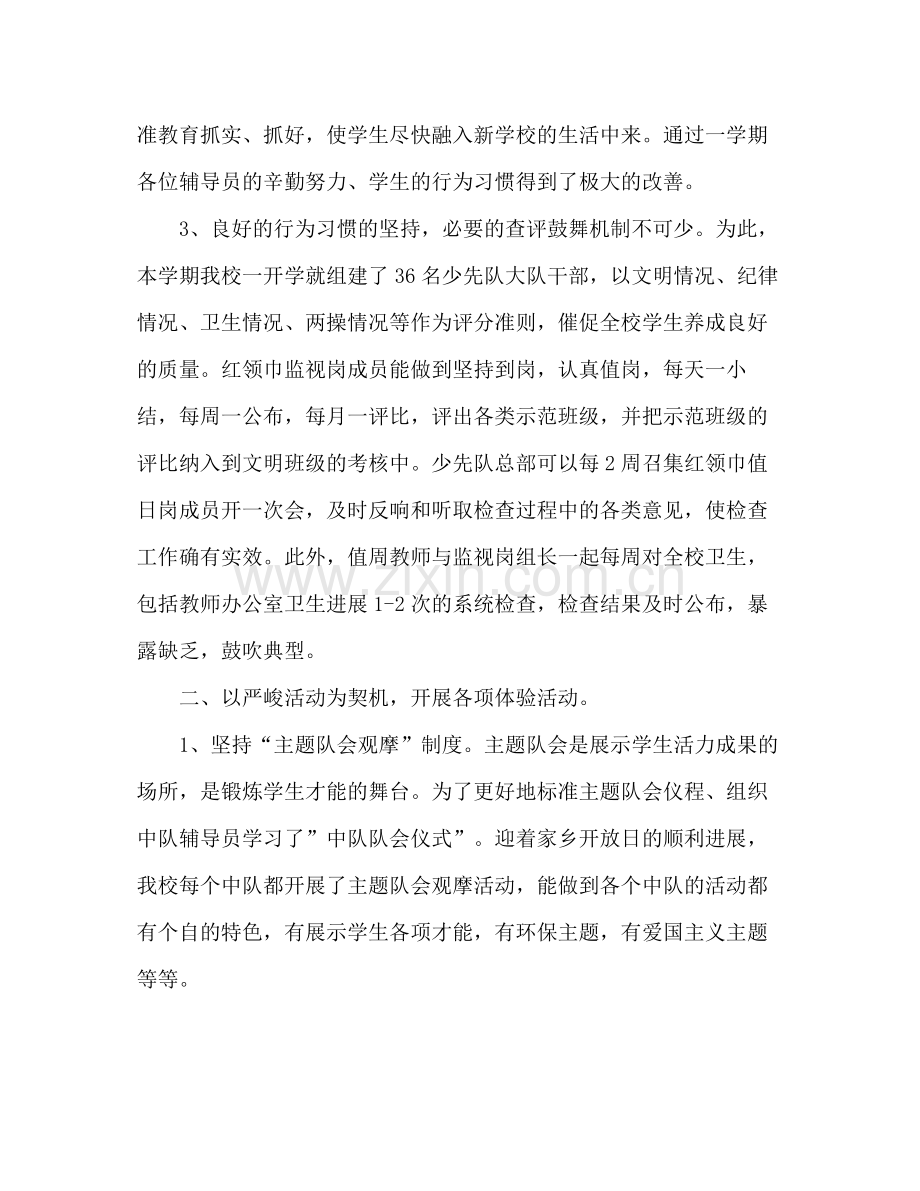 2021年学校少先队工作参考总结（通用）.docx_第2页